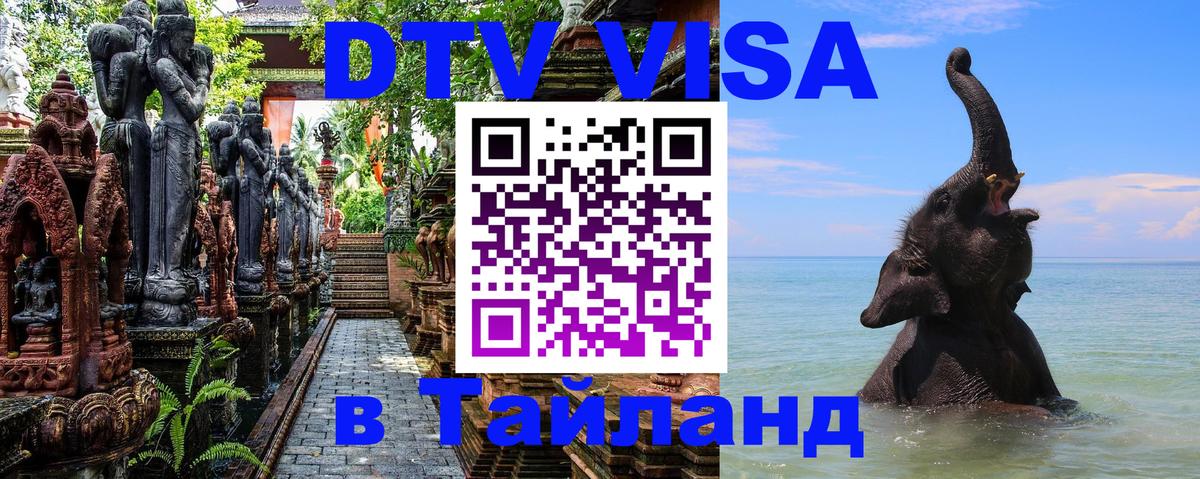 DTV Visa Thailand — прайс и условия, виза без дополнительных документов - Канберра  19.11.2025 